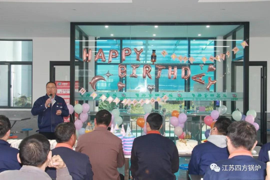 感谢陪伴 情满“四方” 江苏四方锅炉员工集体过生日热情洋溢亲情浓